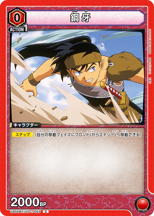 UA50BT/IYS-1-053 Koga
