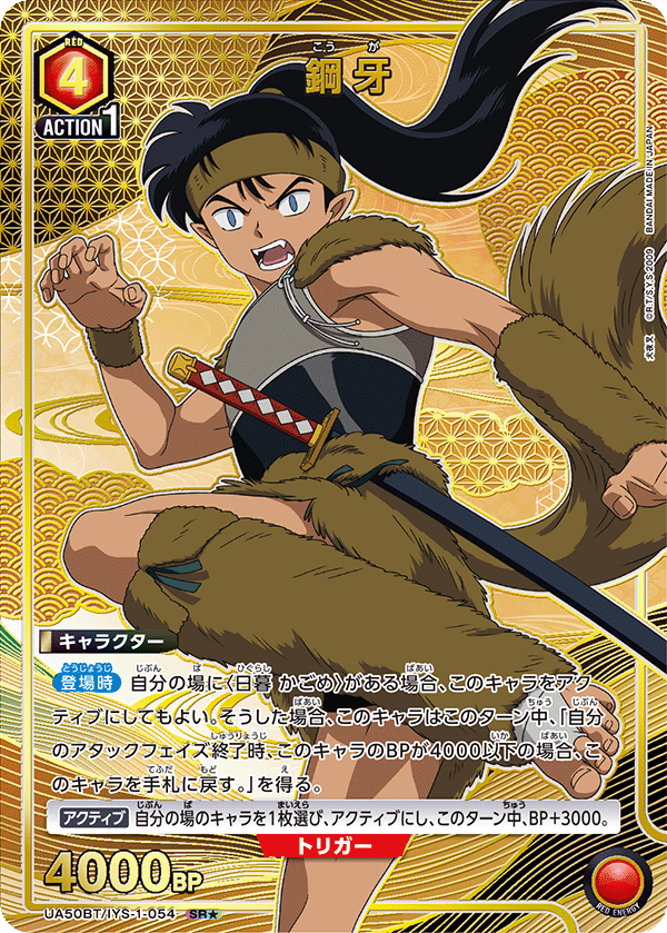 UA50BT/IYS-1-054 Koga