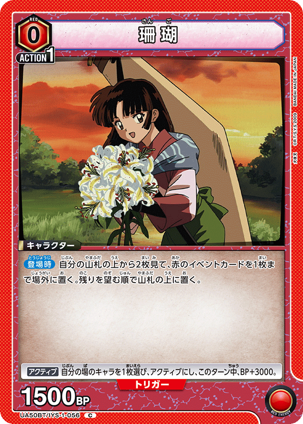 UA50BT/IYS-1-056 Sango