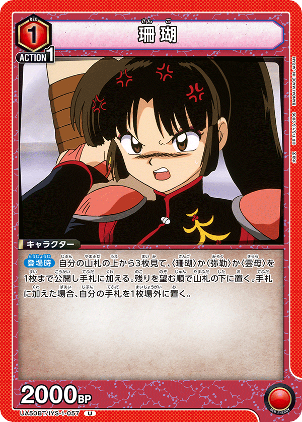 UA50BT/IYS-1-057 Sango