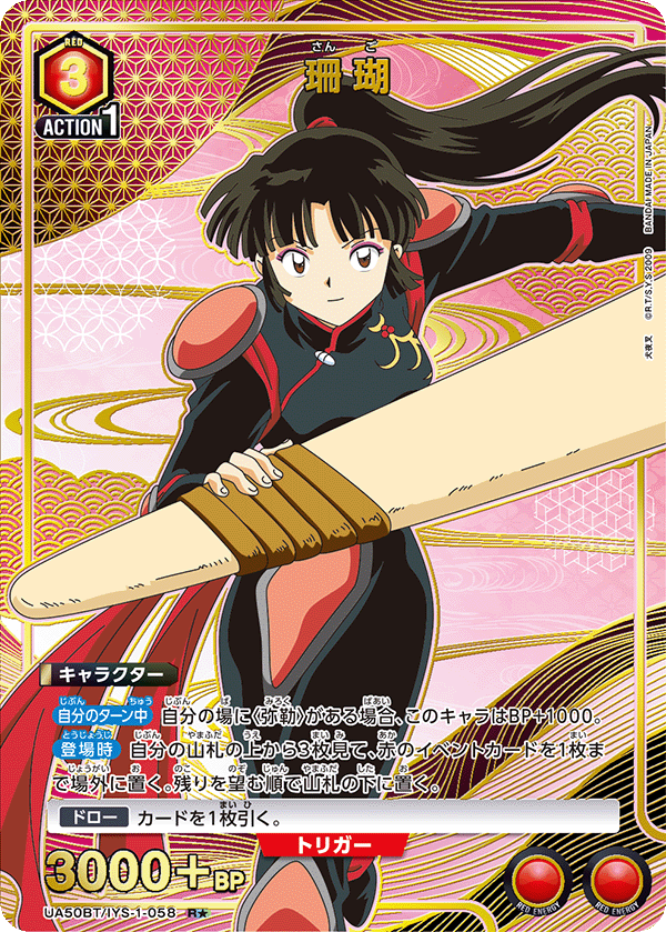 UA50BT/IYS-1-058 Sango