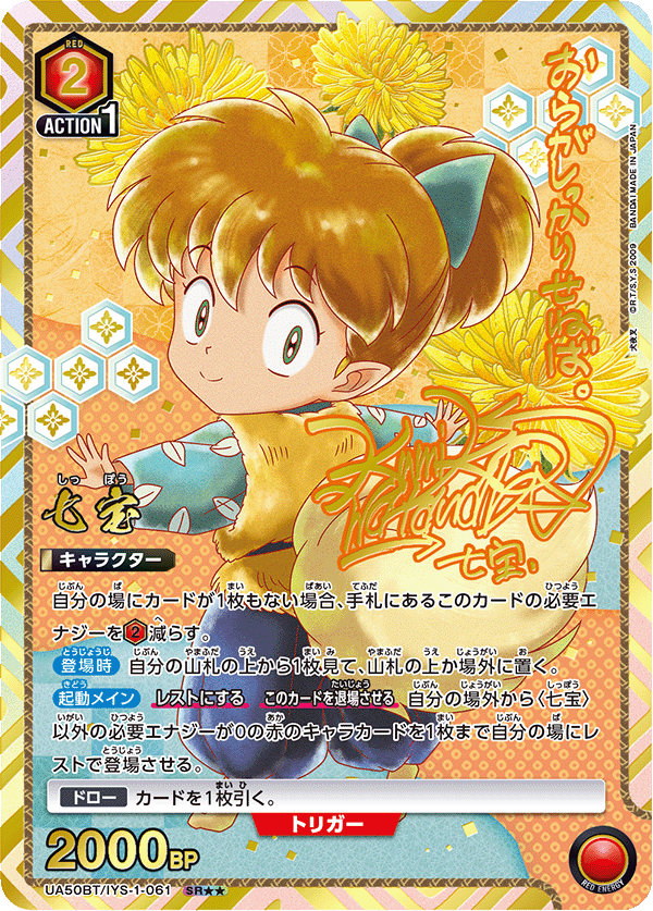 UA50BT/IYS-1-061 Shippo