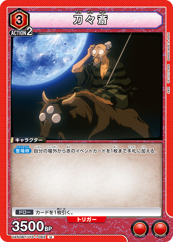 UA50BT/IYS-1-062 Totosai