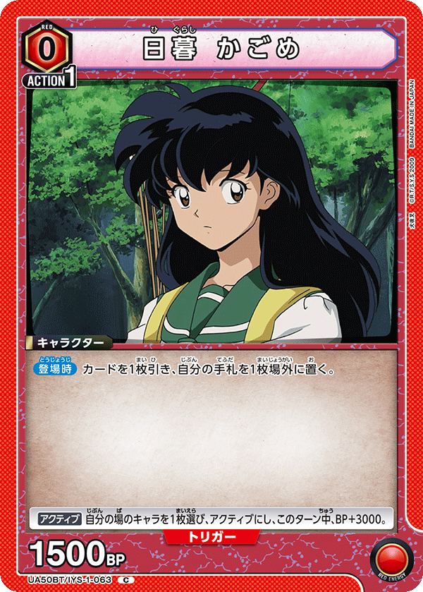 UA50BT/IYS-1-063 Kagome Higurashi