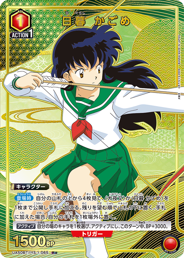 UA50BT/IYS-1-065 Kagome Higurashi