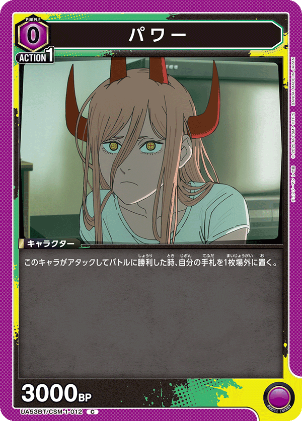 UA53BT/CSM-1-012 Power
