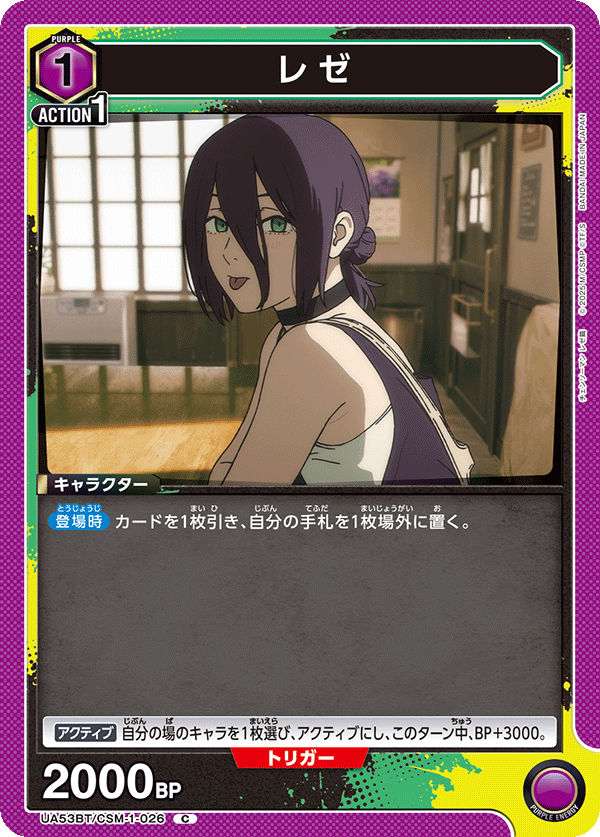 UA53BT/CSM-1-026 Reze