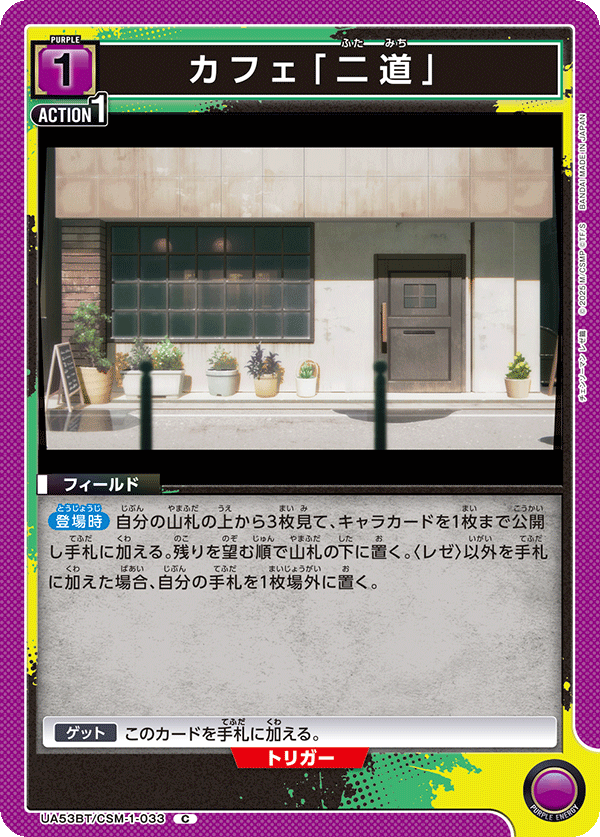 UA53BT/CSM-1-033 Cafe Futamichi