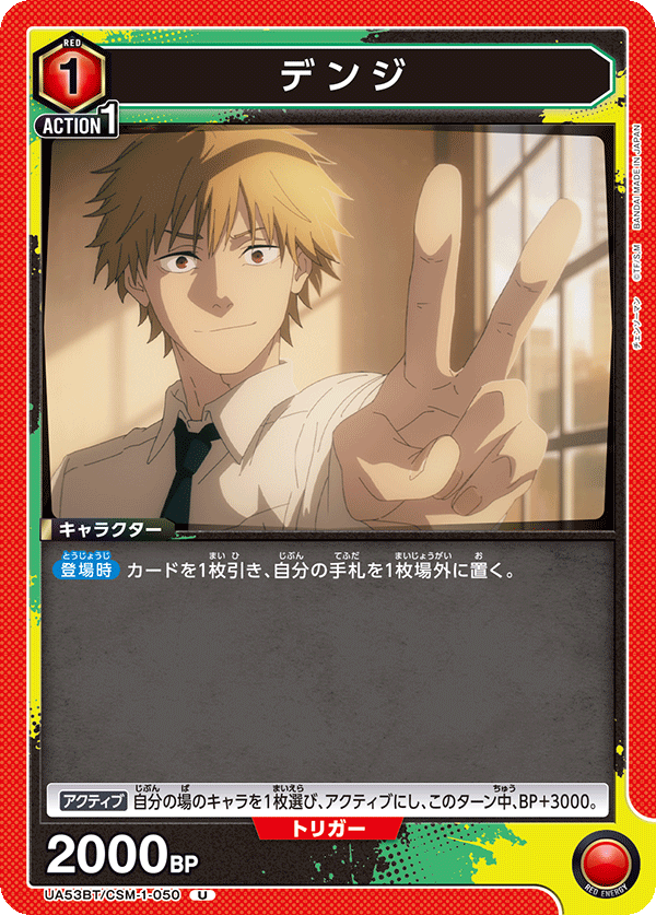 UA53BT/CSM-1-050 Denji