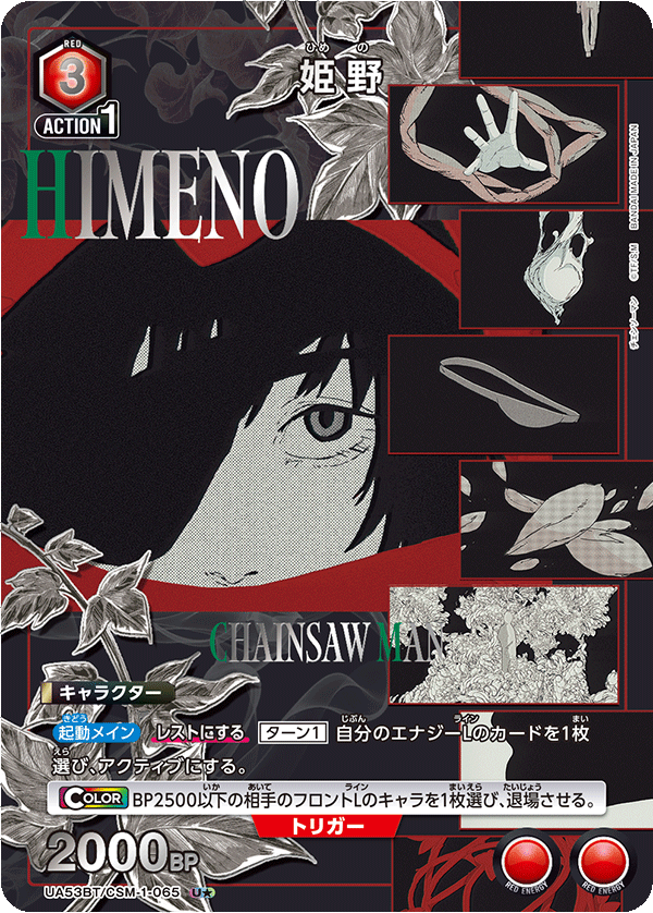 UA53BT/CSM-1-065 Himeno