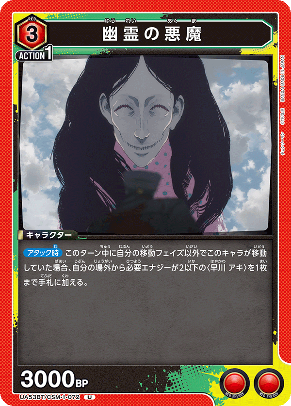 UA53BT/CSM-1-072 Ghost Devil