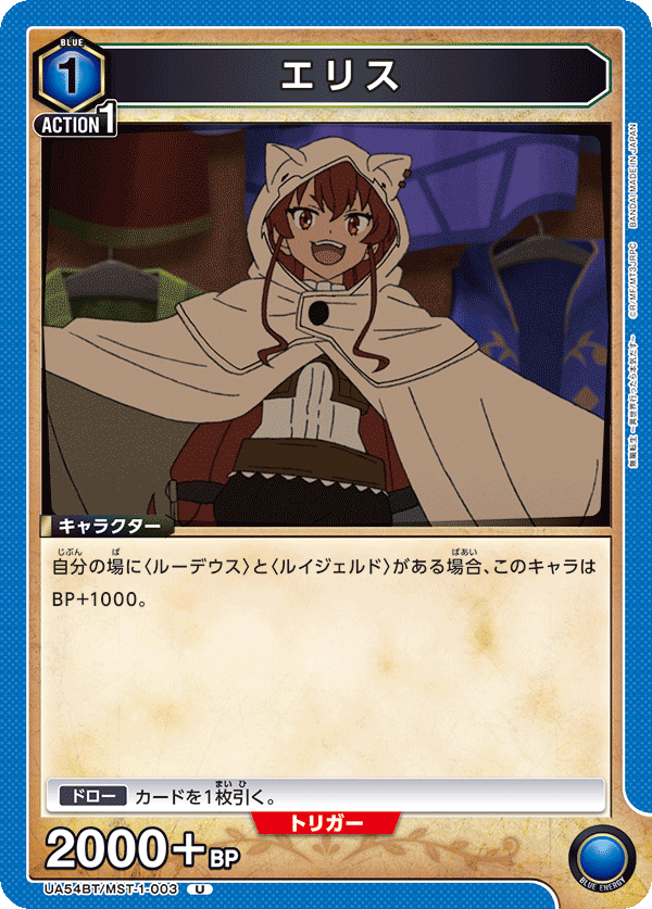 UA54BT/MST-1-003 Eris