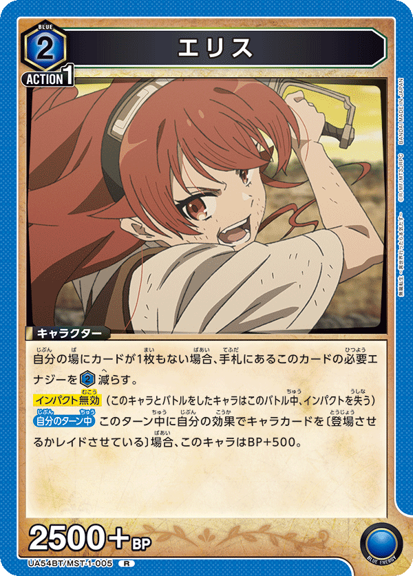 UA54BT/MST-1-005 Eris
