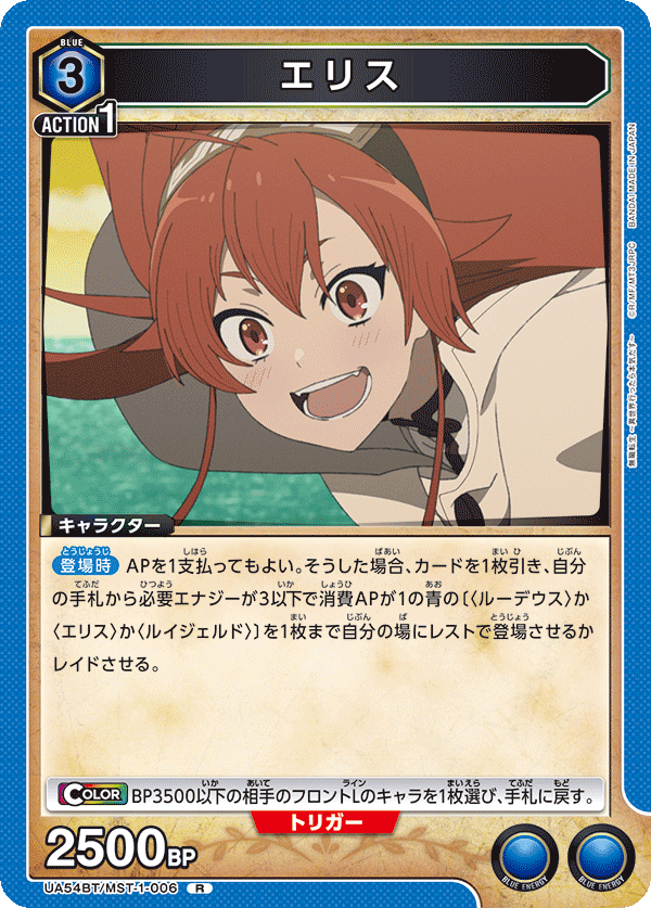 UA54BT/MST-1-006 Eris
