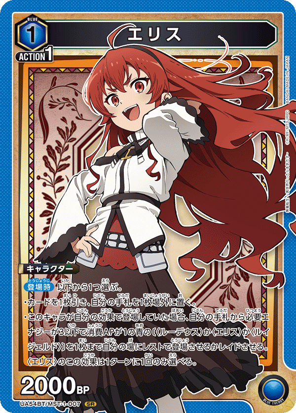 UA54BT/MST-1-007 Eris