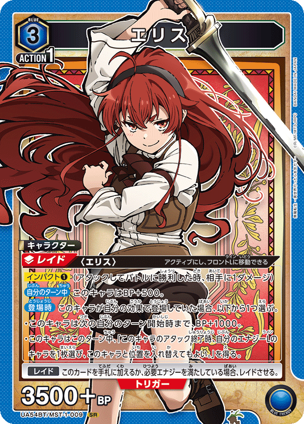 UA54BT/MST-1-009 Eris