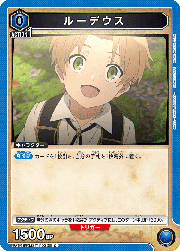 UA54BT/MST-1-022 Rudeus