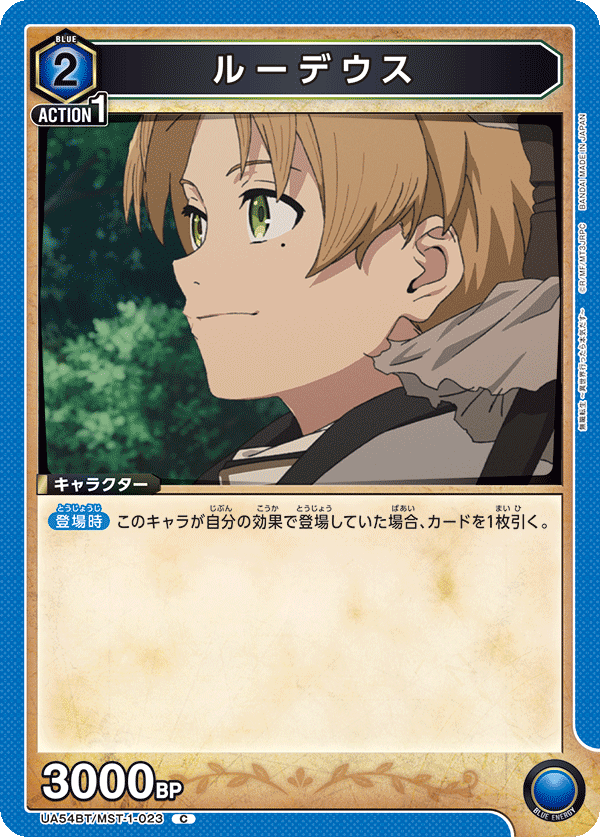 UA54BT/MST-1-023 Rudeus
