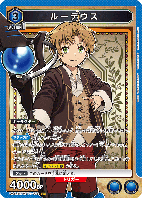 UA54BT/MST-1-026 Rudeus