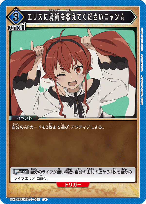 UA54BT/MST-1-034 Please Teach Eris Magic, Meow☆