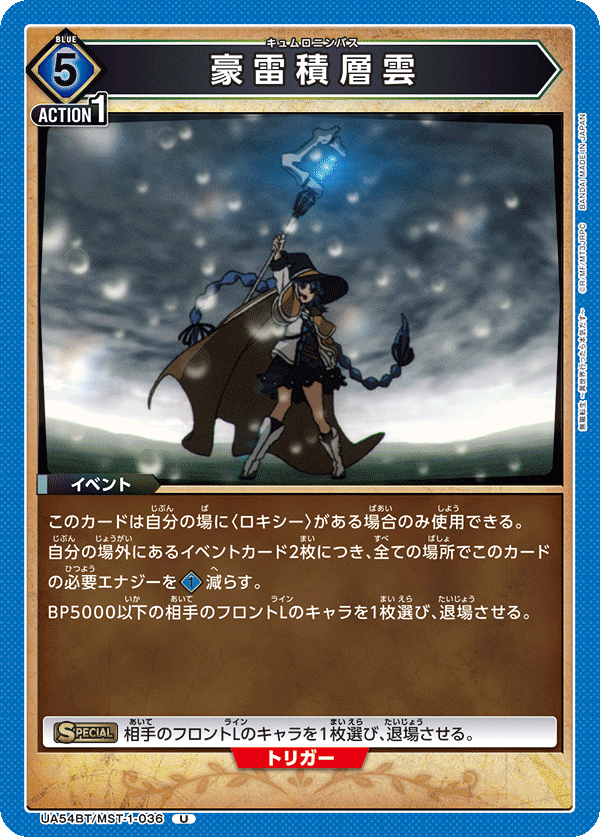 UA54BT/MST-1-036 Cumulonimbus