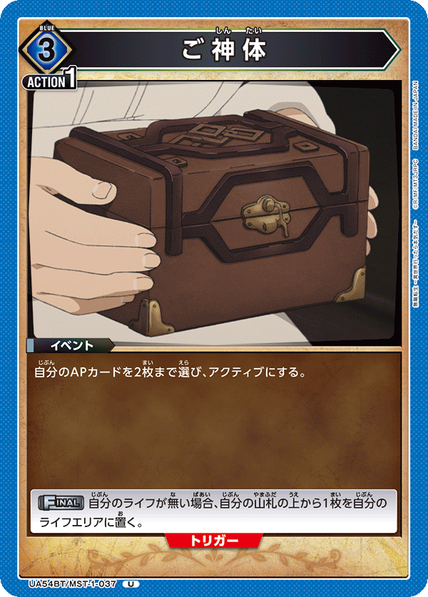 UA54BT/MST-1-037 Sacred Object