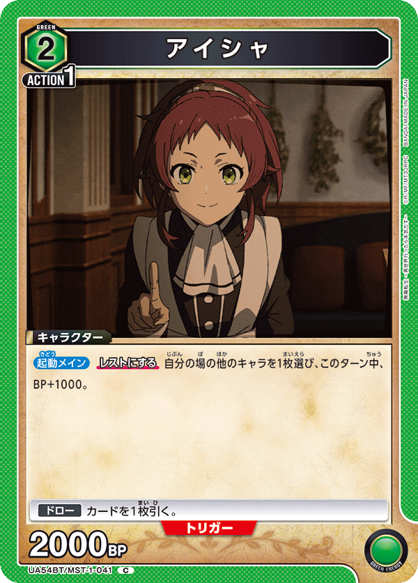 UA54BT/MST-1-041 Aisha