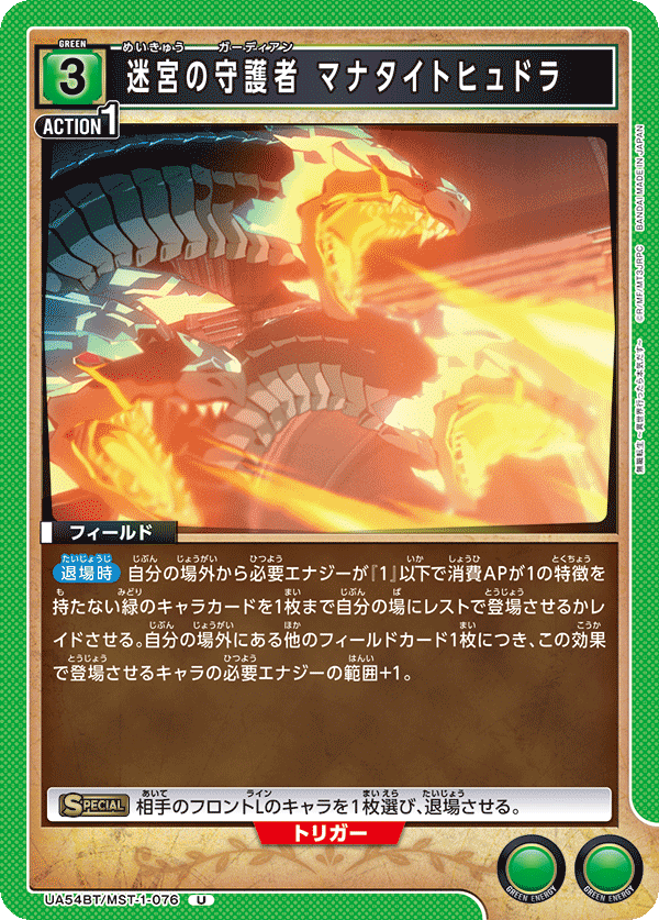 UA54BT/MST-1-076 Labyrinth Guardian: Manatite Hydra