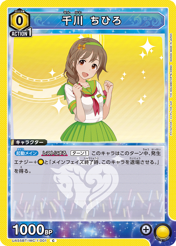 UA55BT/IMC-1-001 Chihiro Senkawa