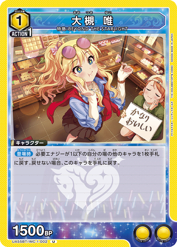 UA55BT/IMC-1-002 Yui Ohtsuki