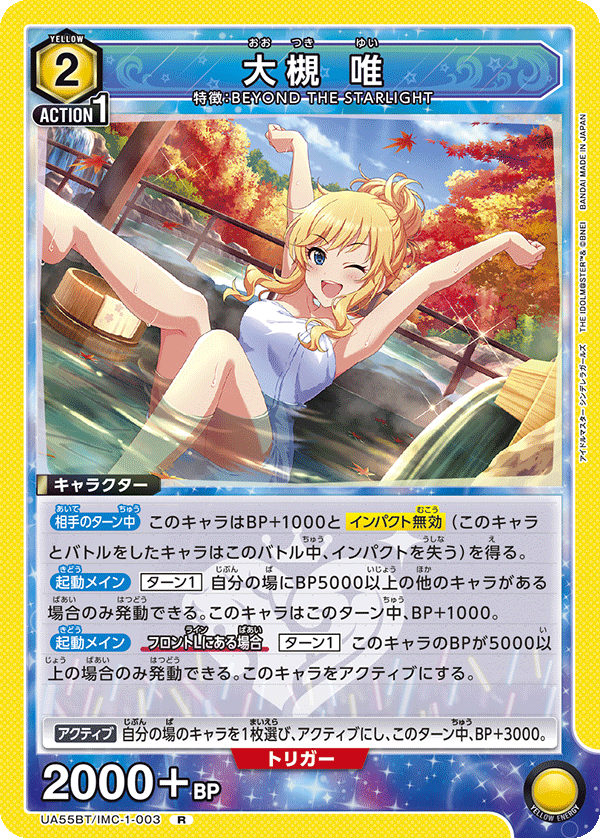 UA55BT/IMC-1-003 Yui Ohtsuki