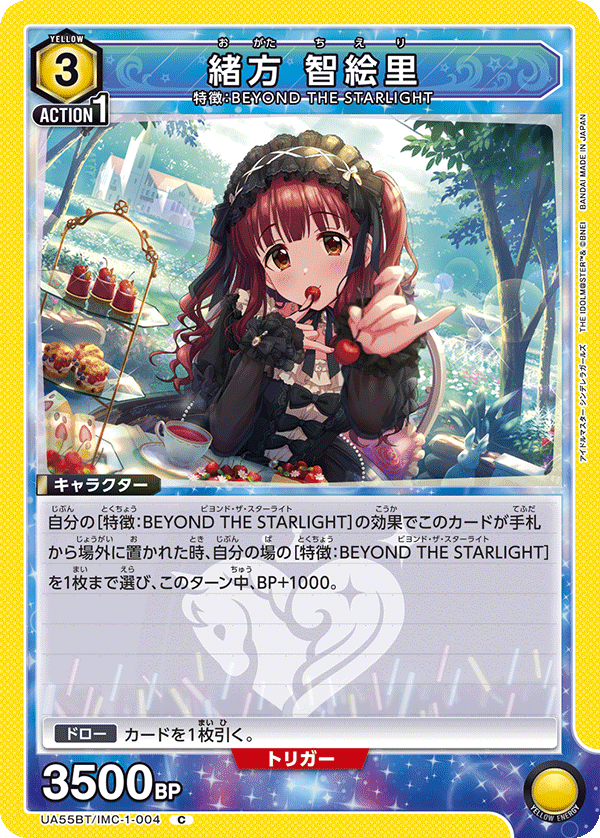 UA55BT/IMC-1-004 Chieri Ogata