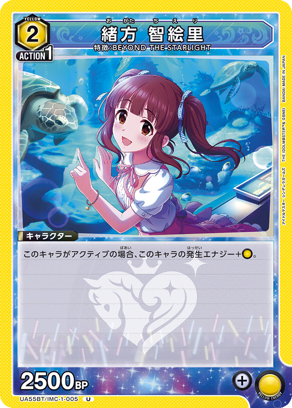 UA55BT/IMC-1-005 Chieri Ogata
