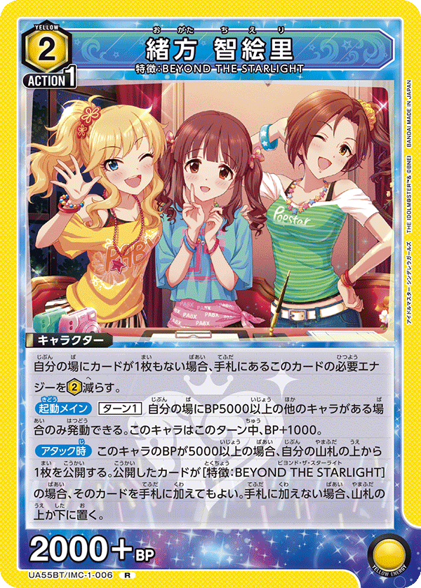 UA55BT/IMC-1-006 Chieri Ogata