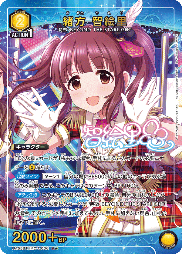 UA55BT/IMC-1-006 Chieri Ogata