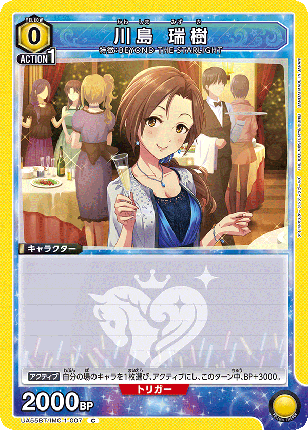 UA55BT/IMC-1-007 Mizuki Kawashima