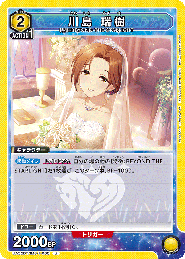 UA55BT/IMC-1-008 Mizuki Kawashima