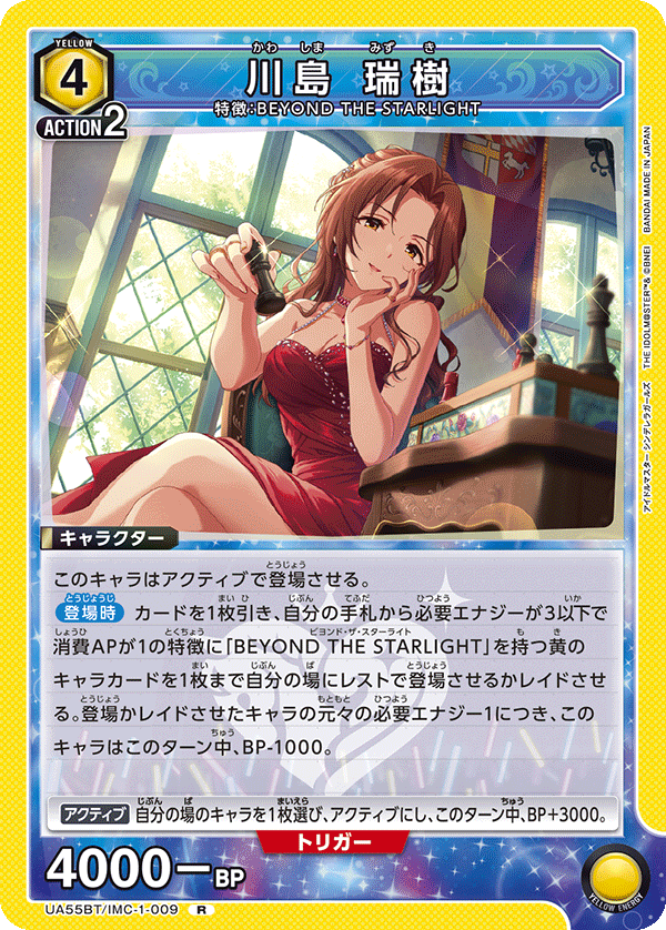UA55BT/IMC-1-009 Mizuki Kawashima