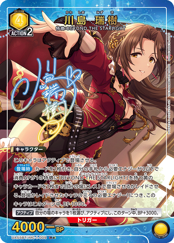 UA55BT/IMC-1-009 Mizuki Kawashima