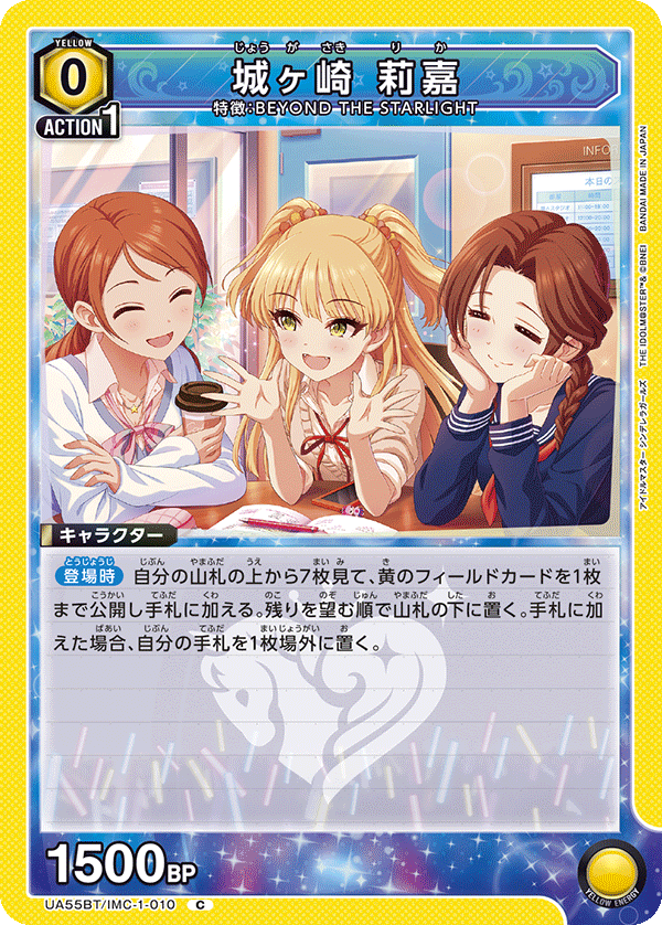 UA55BT/IMC-1-010 Rika Jougasaki