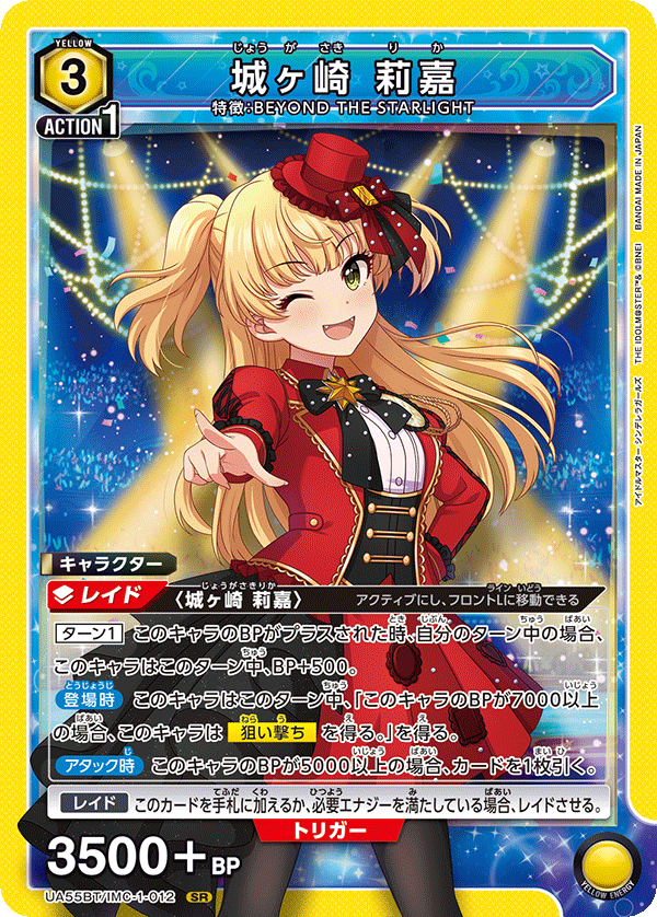 UA55BT/IMC-1-012 Rika Jougasaki