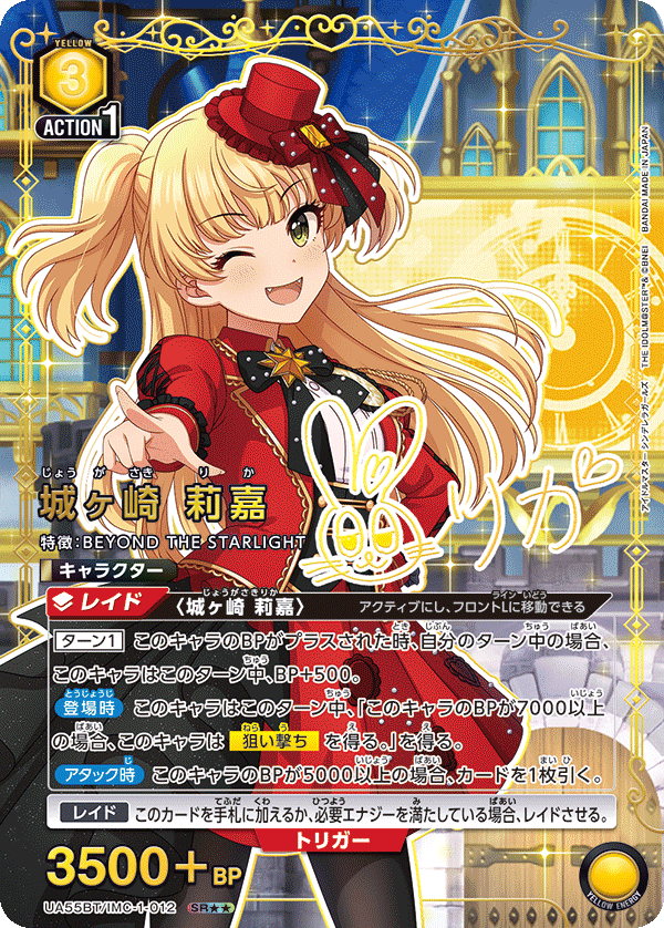 UA55BT/IMC-1-012 Rika Jougasaki