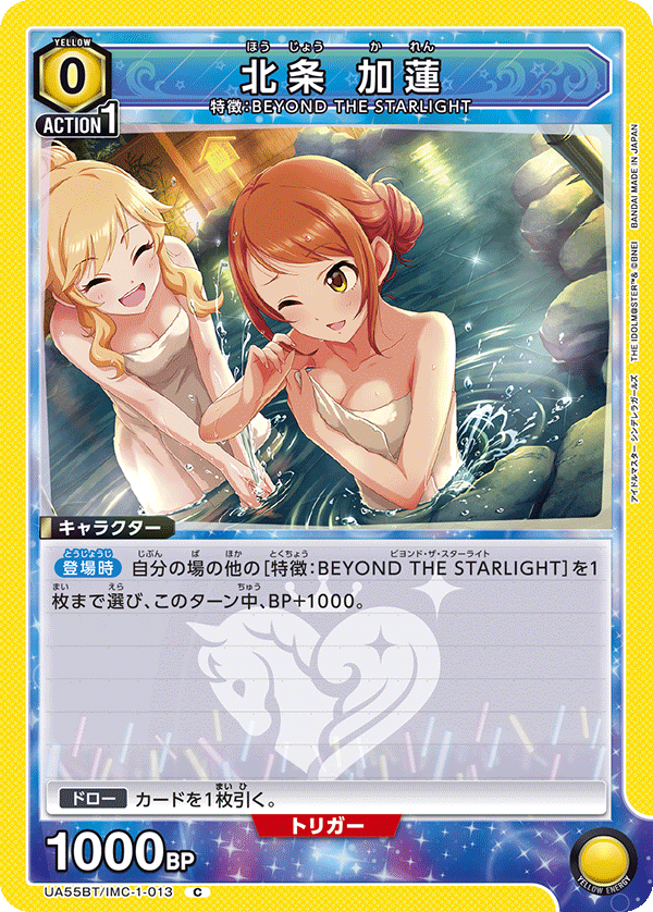 UA55BT/IMC-1-013 Karen Hojo