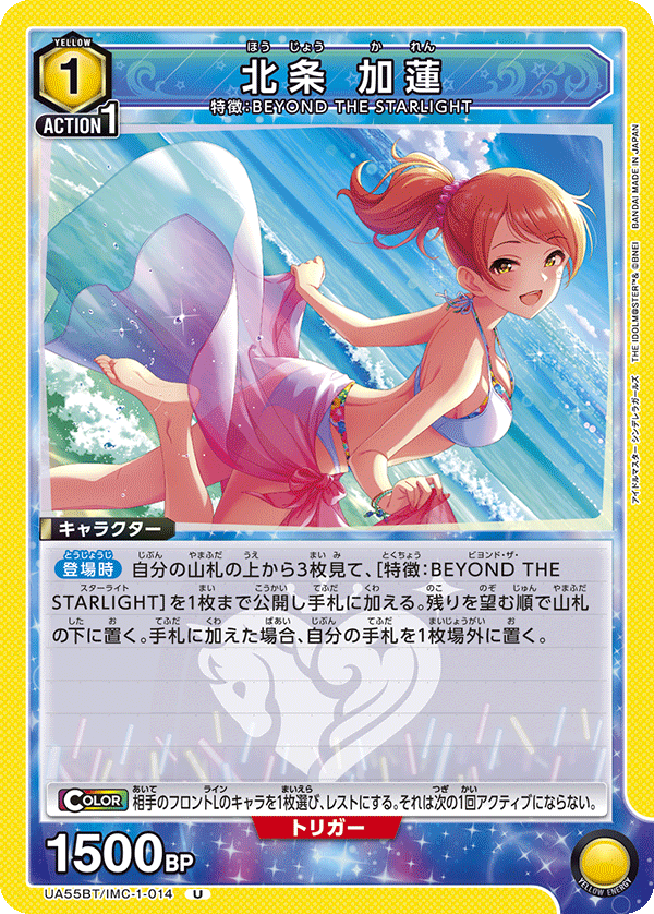 UA55BT/IMC-1-014 Karen Hojo