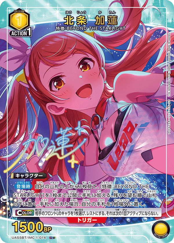 UA55BT/IMC-1-014 Karen Hojo