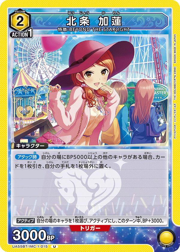 UA55BT/IMC-1-015 Karen Hojo