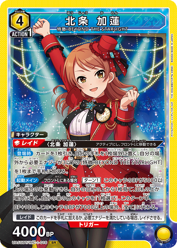 UA55BT/IMC-1-016 Karen Hojo