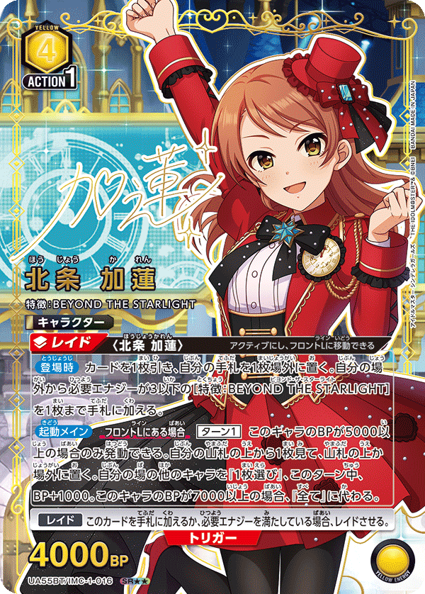UA55BT/IMC-1-016 Karen Hojo