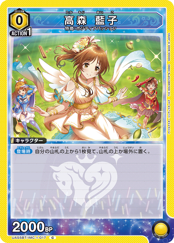 UA55BT/IMC-1-017 Aiko Takamori