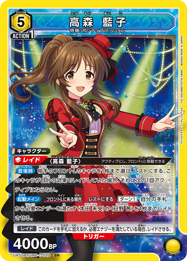 UA55BT/IMC-1-020 Aiko Takamori